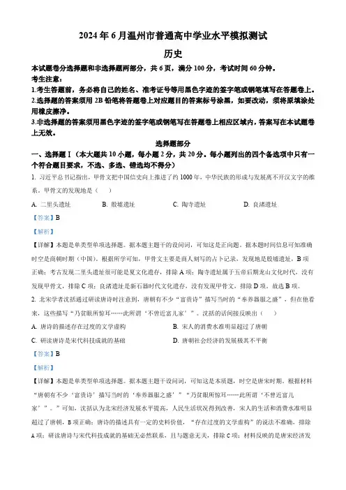 2024年6月浙江省温州市普通高中学业水平模拟测试历史试题