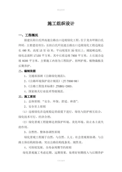 高速路口边坡绿化施工方案