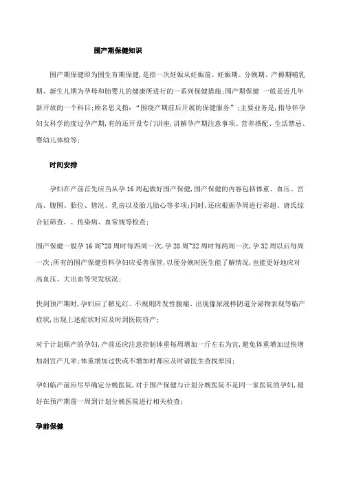 围产期保健知识