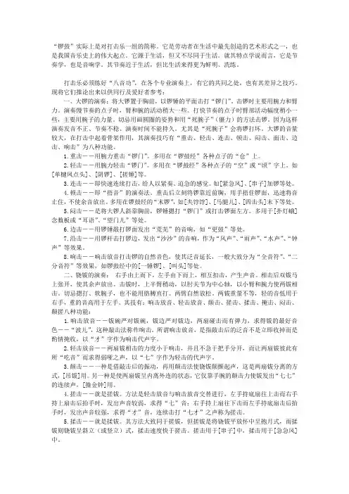 八音功中话锣鼓