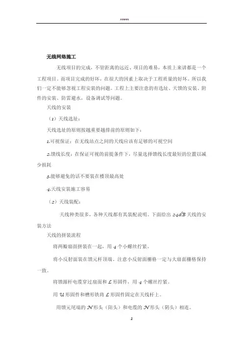 无线网络系统安装、调试、测试、验收方案