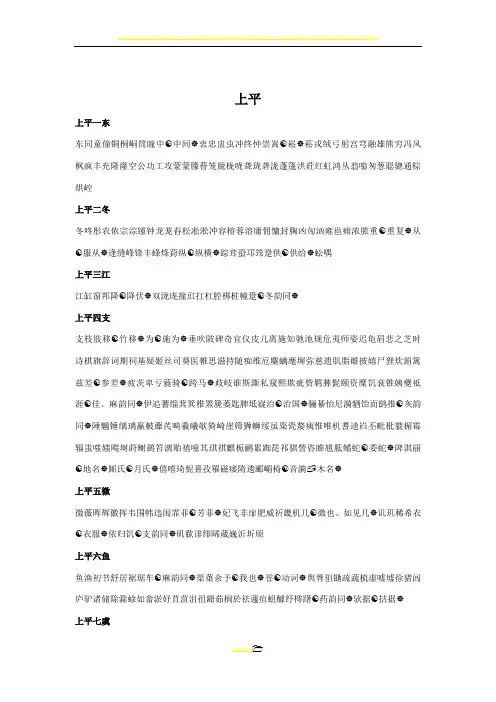平水韵106部表
