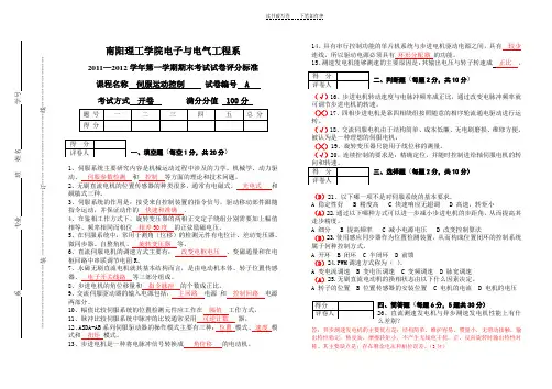 伺服系统试卷A答案