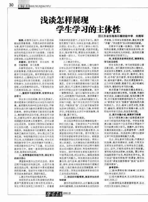 浅谈怎样展现学生学习的主体性