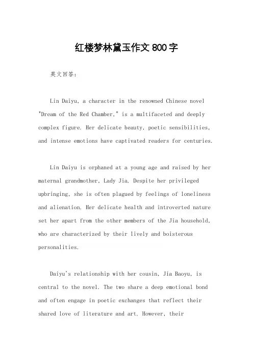 红楼梦林黛玉作文800字