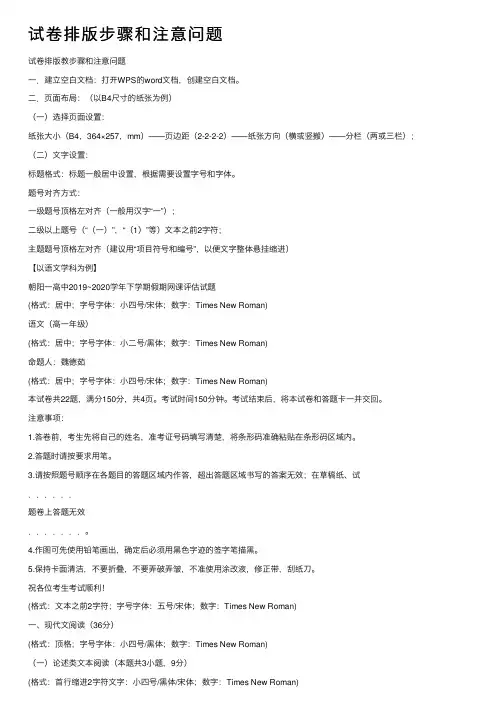 试卷排版步骤和注意问题