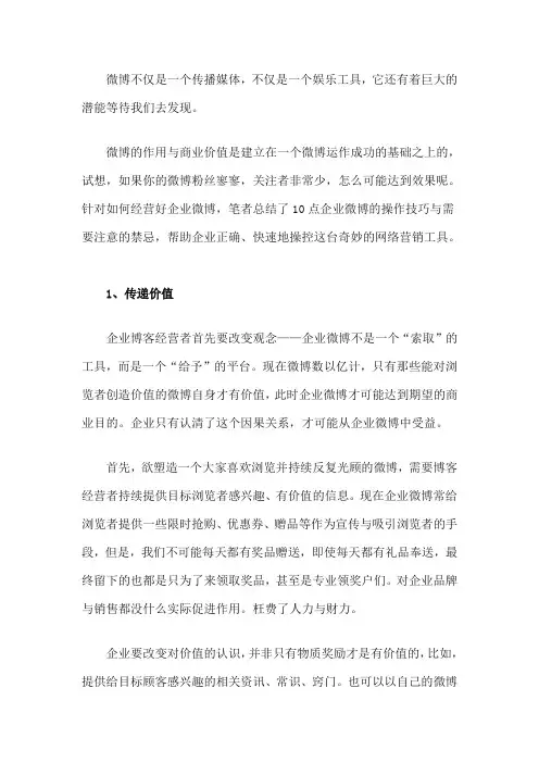 玩转微博营销的七个技巧