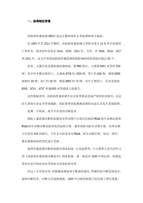 高致病性禽流感诊断技术