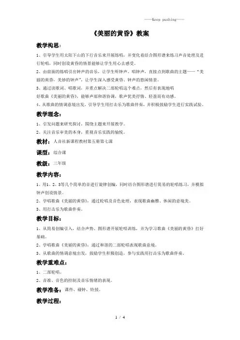 人教版三年级音乐下册：《美丽的黄昏》教案3