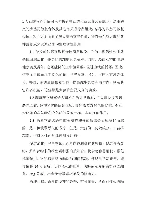 大蒜的营养价值对人体极有帮助的大蒜无臭营养成分