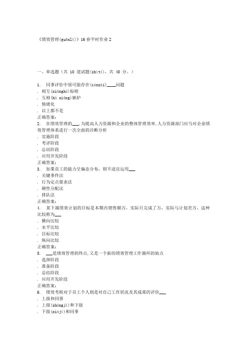 兰大《绩效管理》16春平时作业2