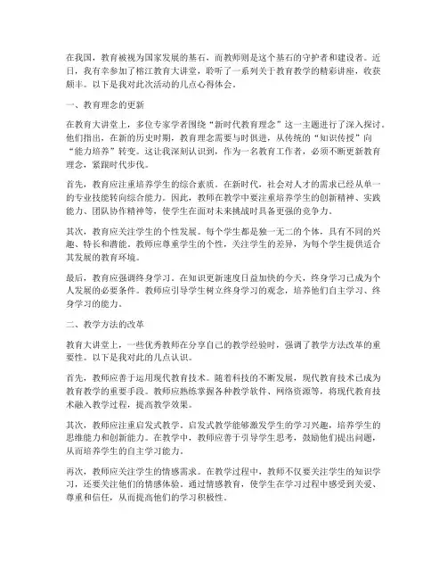 榕江教育大讲堂心得体会