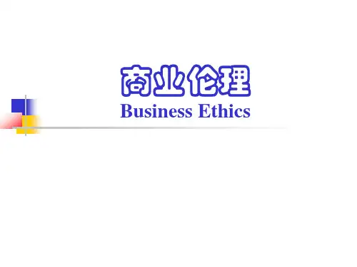 前言  《商业伦理》PPT课件