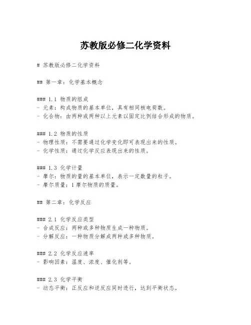 苏教版必修二化学资料