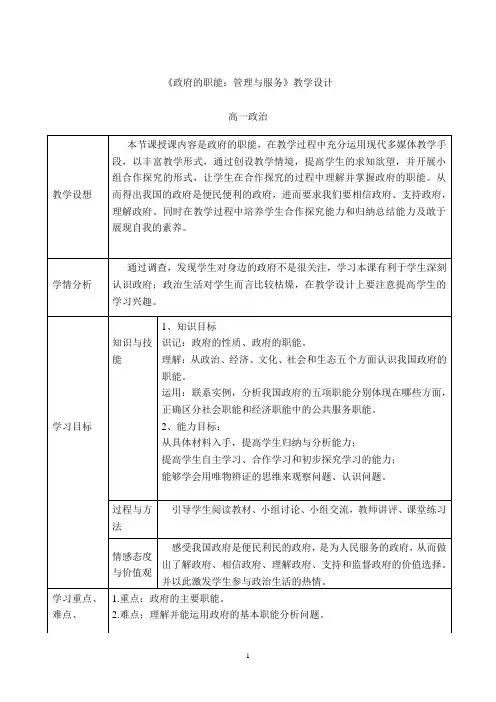 《政府的职能：管理与服务》教学设计