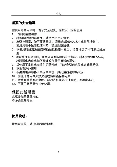 电饭煲说明书