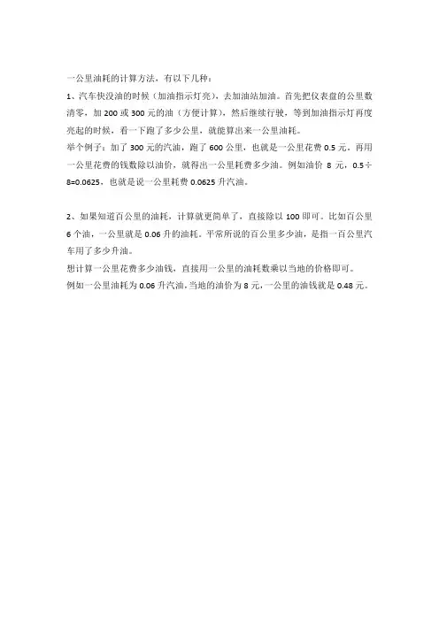 一公里油耗最简单的计算公式