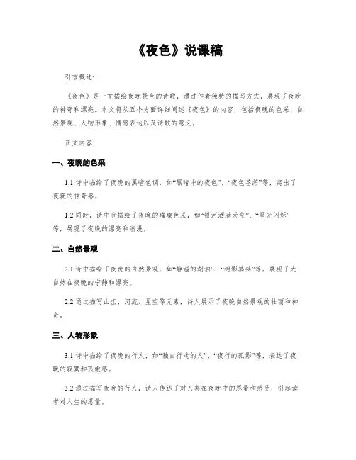 《夜色》说课稿