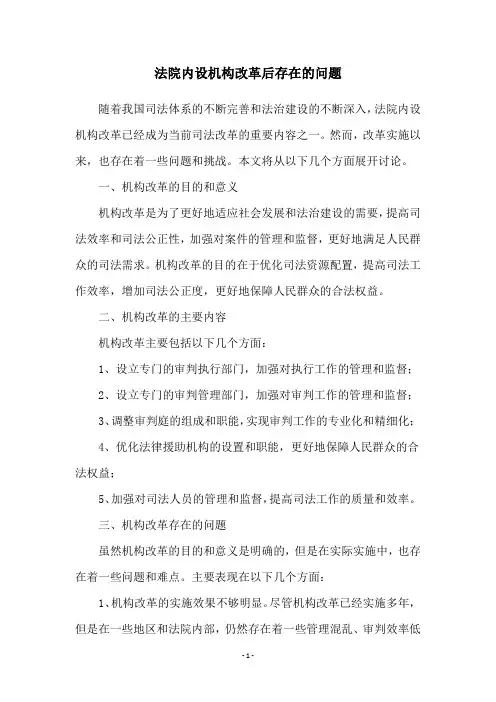 法院内设机构改革后存在的问题