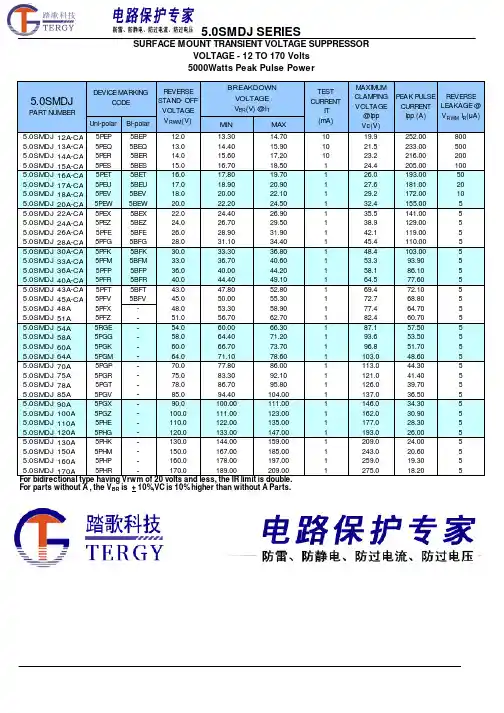 瞬态抑制二极管5.0SMD型号参数规格书大全