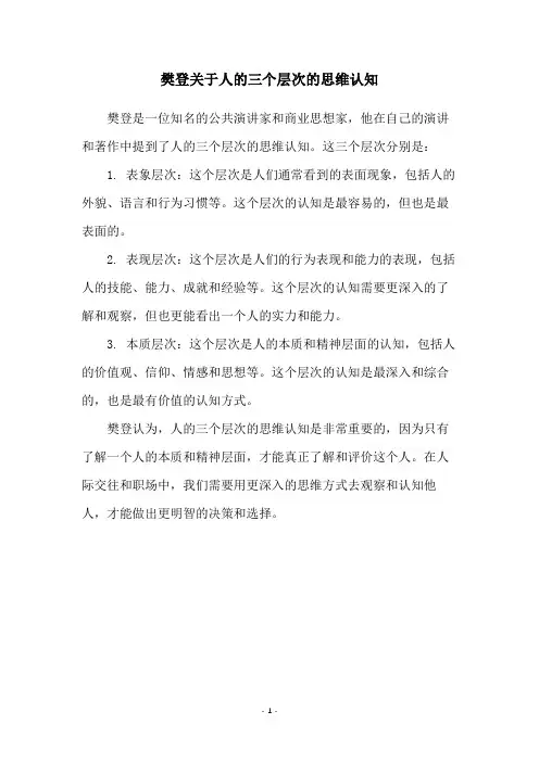 樊登关于人的三个层次的思维认知