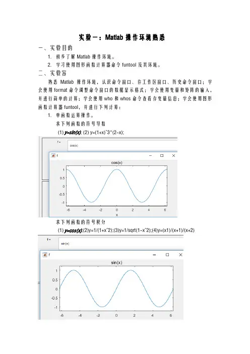 Matlab实验报告