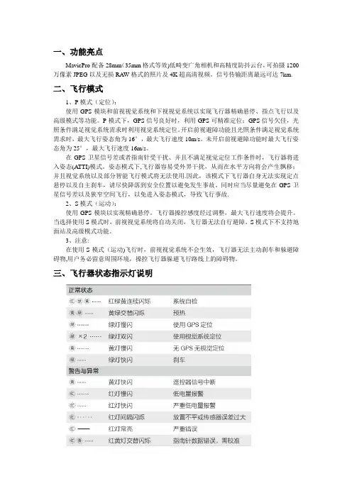大疆御操作指南