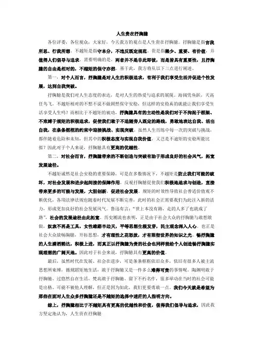 人生贵在抒胸臆(一辩稿)