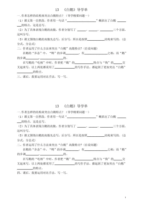 13  《白鹅》导学单