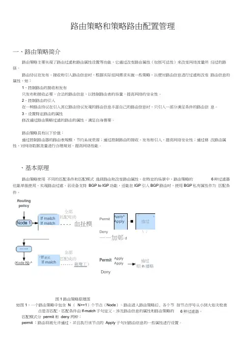 华为路由器路由策略和策略路由配置与管理