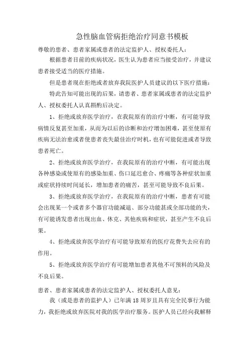 急性脑血管病拒绝治疗同意书模板