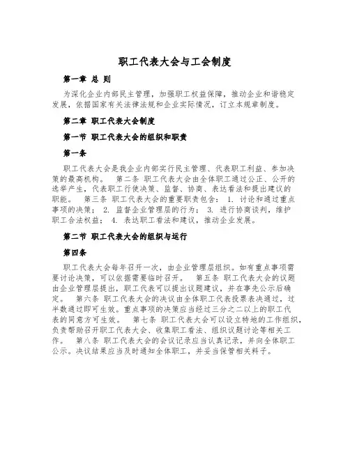职工代表大会与工会制度