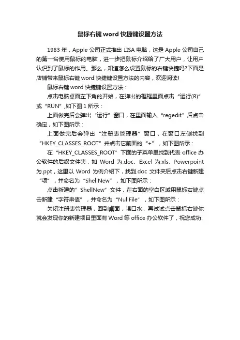 鼠标右键word快捷键设置方法