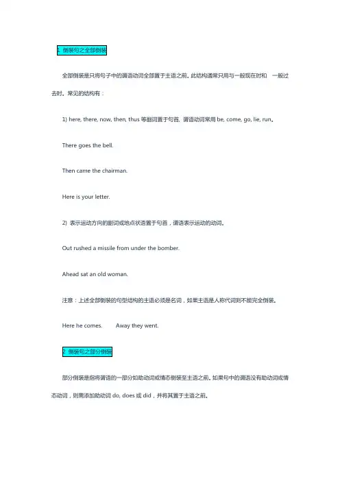 初中英语语法总结--倒装句