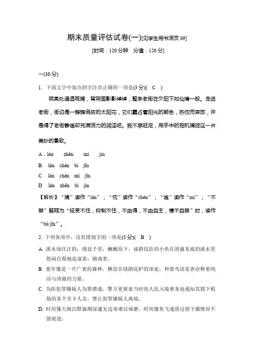 2019秋人教部编版七年级语文上册：期末质量评估试卷(一)