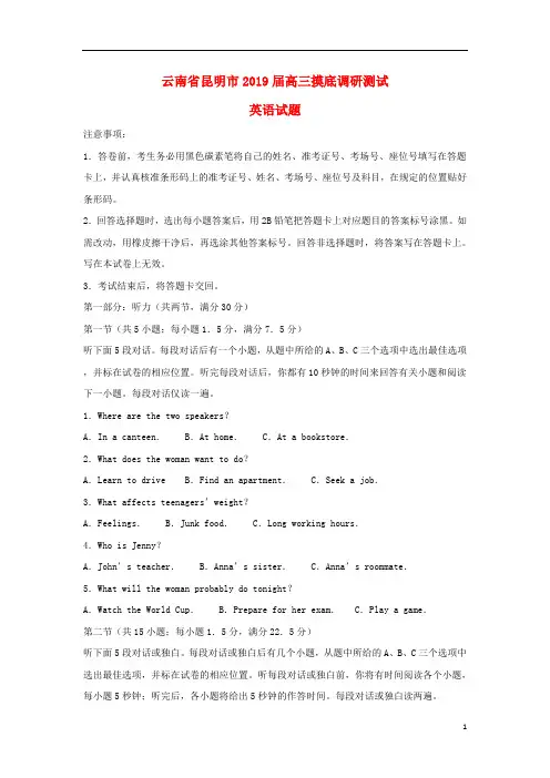 云南省昆明市2019届高三英语摸底调研测试试题(含解析)
