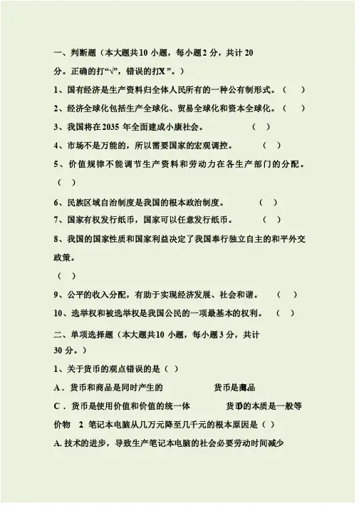 《经济政治·职业生活》期末试题B卷
