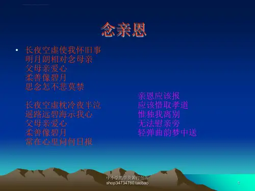 念亲恩_母亲节专题主题班会课件