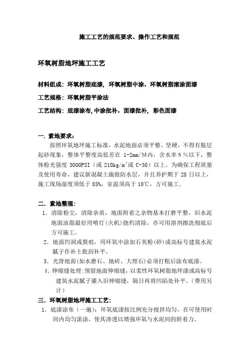 地坪漆施工工艺的规范要求