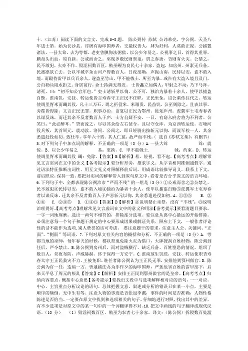 《陈公弼传》苏轼阅读理解及答案