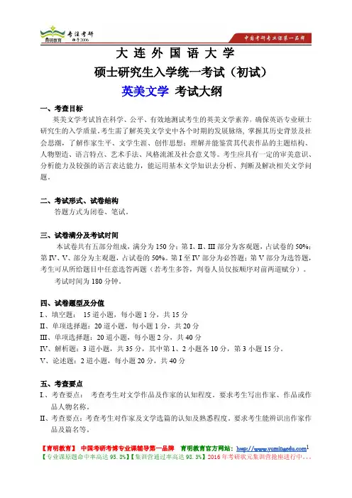 大连外国语大学 2014年考研 英美文学  考试大纲 考试题型 考试内容 考研培训