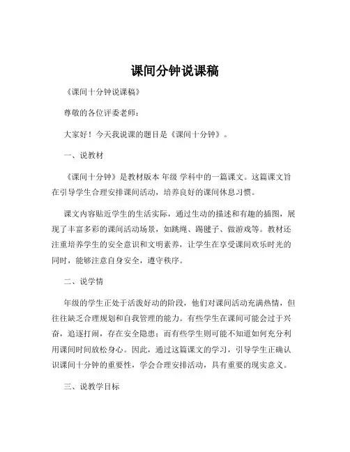 课间分钟说课稿