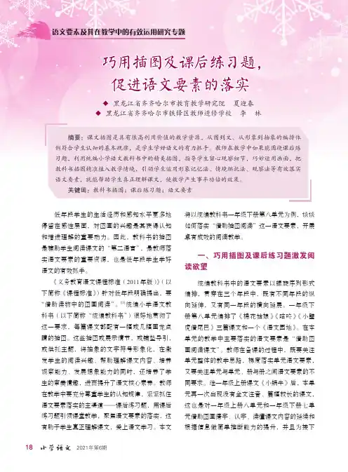 巧用插图及课后练习题,促进语文要素的落实