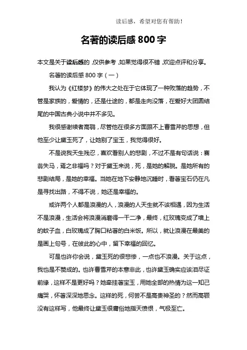 名著的读后感800字