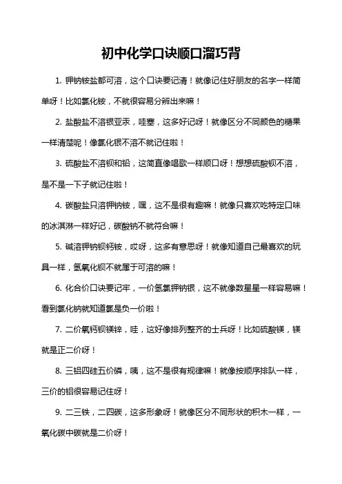 初中化学口诀顺口溜巧背