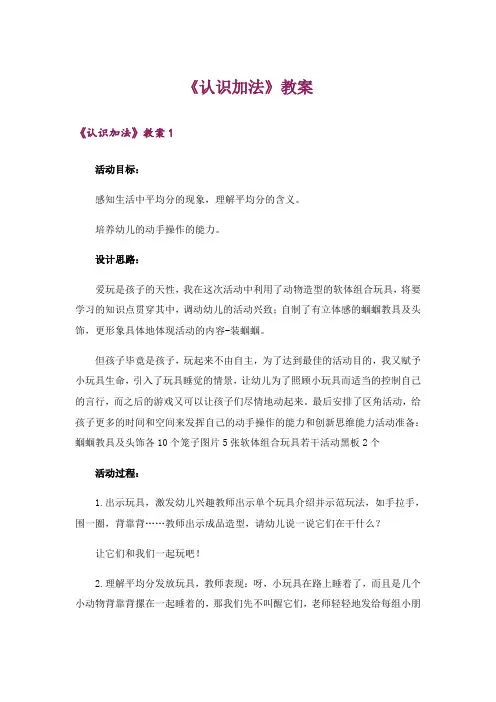 《认识加法》教案