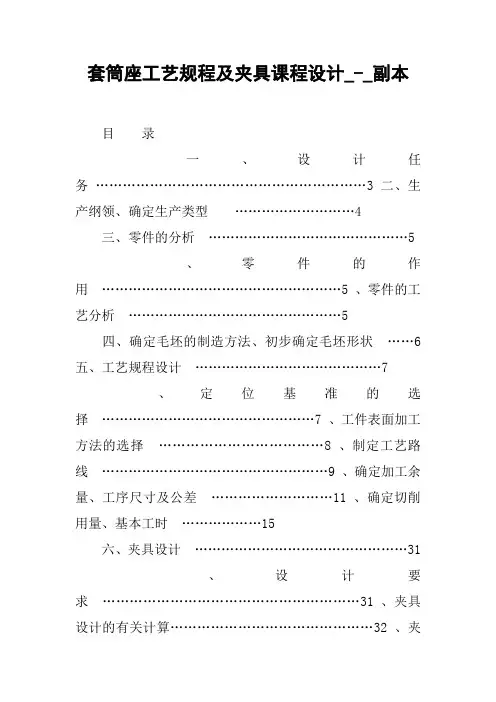套筒座工艺规程及夹具课程设计_-_副本