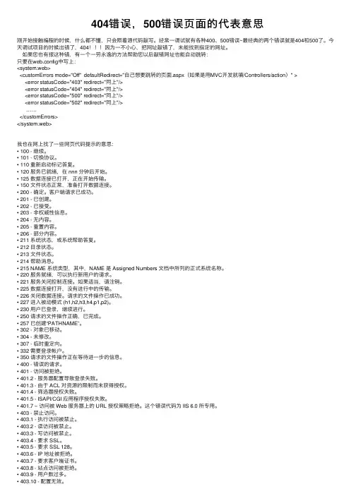 404错误，500错误页面的代表意思