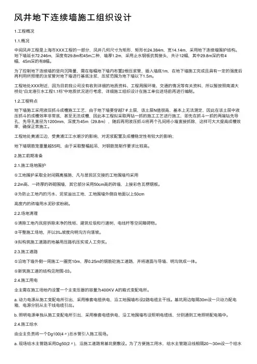 风井地下连续墙施工组织设计
