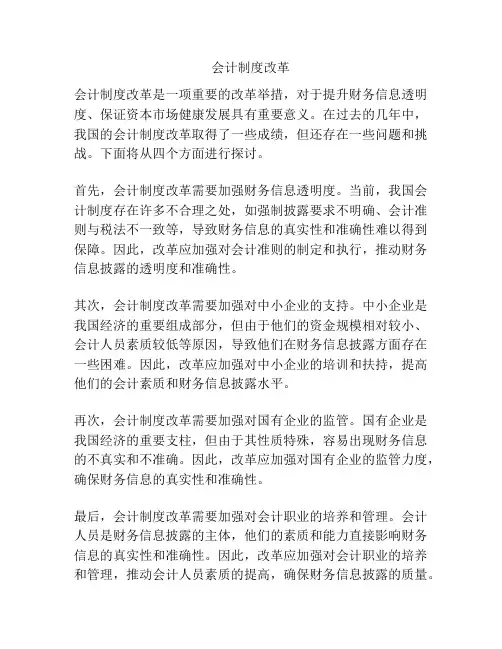 会计制度改革